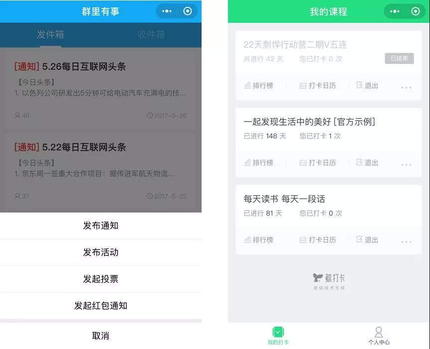 群里有事小程序 群里有事小程序